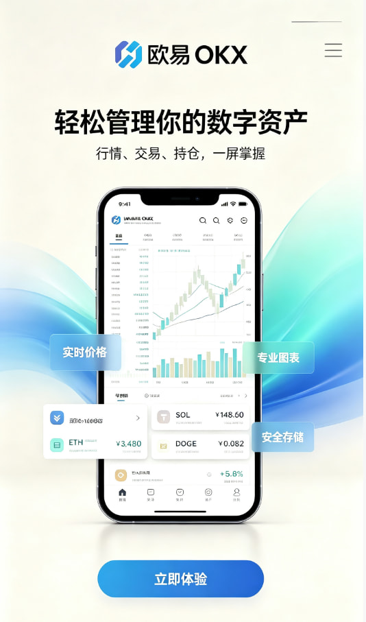 下载欧交易所APP交易平台界面